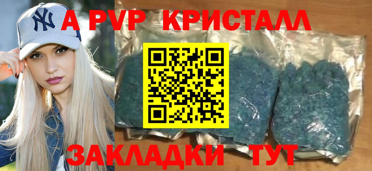 A PVP Crystall Прохладный