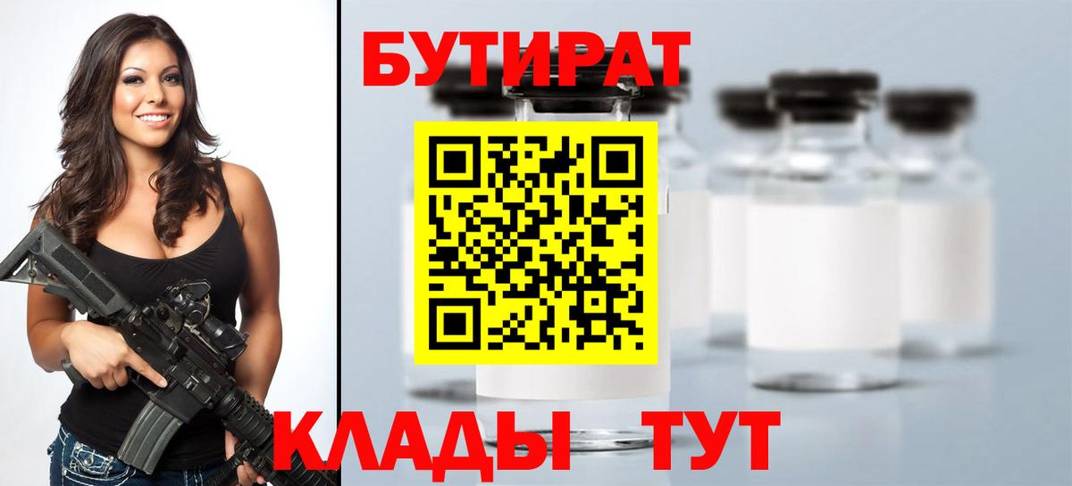 Бутират бутик Прохладный