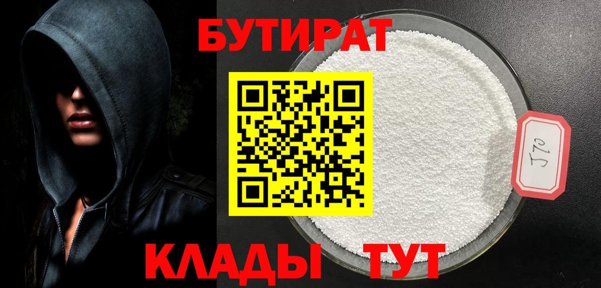 Бутират  Вход с VPN  Прохладный  БУТИРАТ буратино 