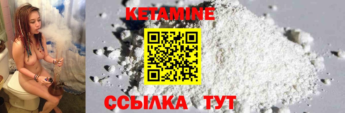 Кетамин VHQ  Кетамин ketamine  Вход с VPN  Прохладный 