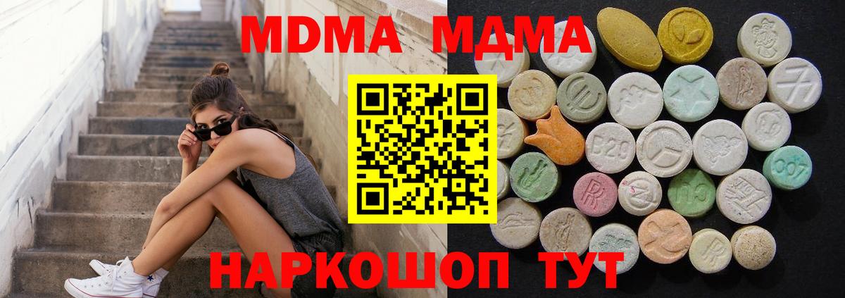 МДМА VHQ  MDMA  Прохладный  Вход с VPN  MDMA crystal 