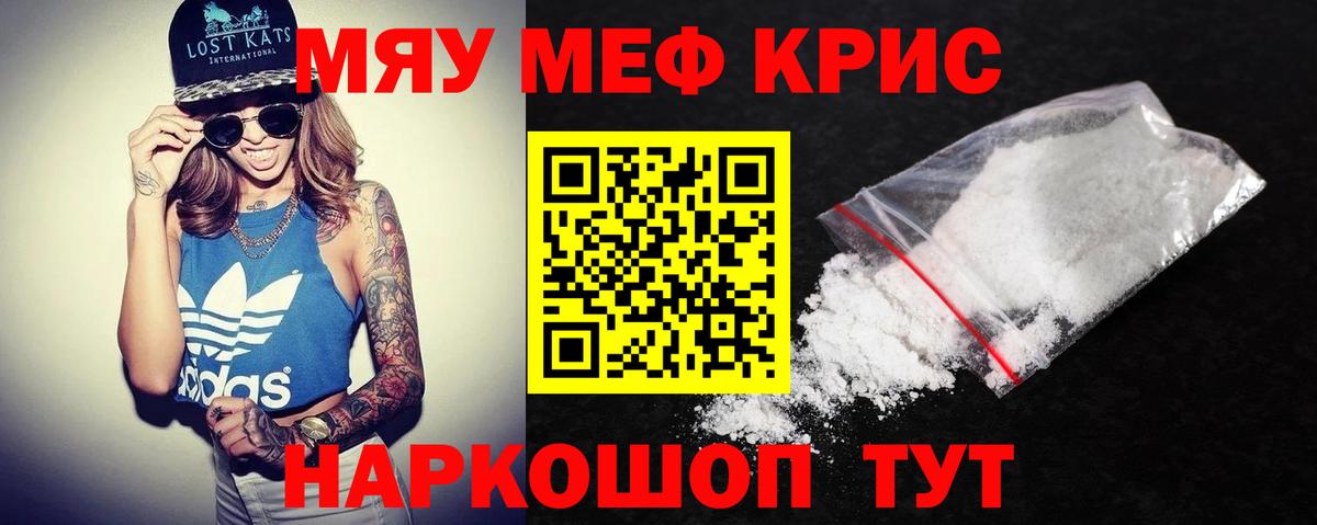 что такое   Мефедрон  Меф кристаллы  Прохладный  Меф mephedrone  Вход с VPN  МЯУ-МЯУ 