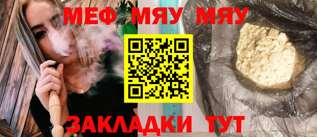 Мефедрон мука Прохладный