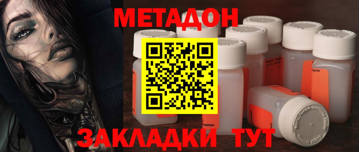 Метадон VHQ  МЕТАДОН кристалл  Прохладный  Вход с VPN 